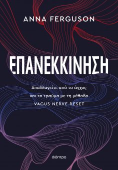 ebook: Επανεκκίνηση