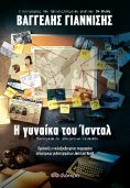 ebook: Η γυναίκα του Ίσνταλ