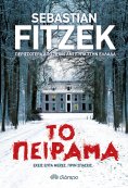 eBook: Το πείραμα