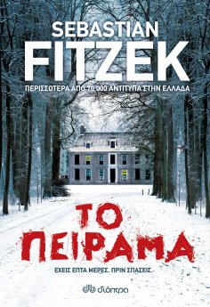 eBook: Το πείραμα