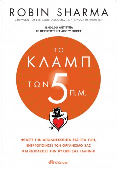 ebook: Το κλαμπ των 5 π.μ.