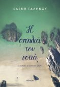 ebook: Η σπηλιά του νοτιά
