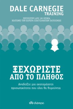 ebook: Ξεχωρίστε από το πλήθος