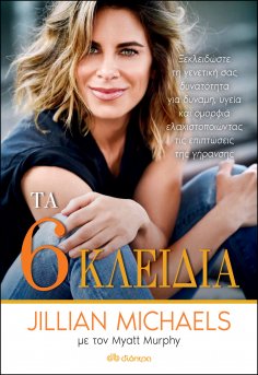 ebook: Τα έξι κλειδιά
