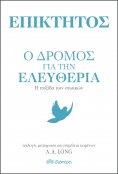 eBook: Επίκτητος - Ο δρόμος για την ελευθερία