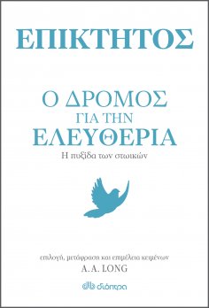 eBook: Επίκτητος - Ο δρόμος για την ελευθερία