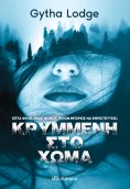 ebook: Κρυμμένη στο χώμα