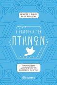 ebook: Η φιλοσοφία των πτηνών