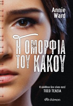ebook: Η ομορφιά του κακού