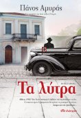 ebook: Καλή κοινωνία