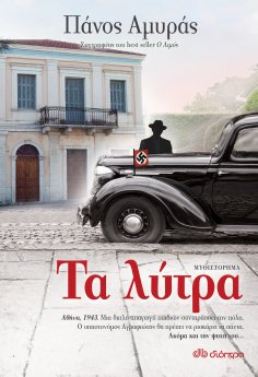 ebook: Καλή κοινωνία
