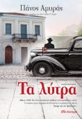 ebook: Τα λύτρα