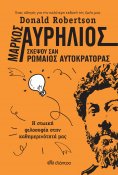ebook: Μάρκος Αυρήλιος: Σκέψου σαν Ρωμαίος αυτοκράτορας