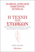 ebook: Η τέχνη των στωικών