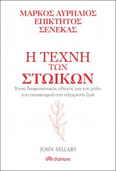 ebook: Η τέχνη των στωικών