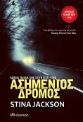 ebook: Ασημένιος δρόμος