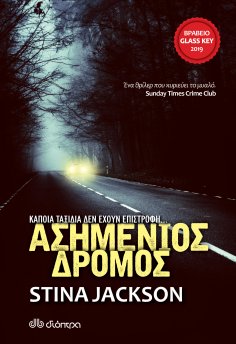 ebook: Ασημένιος δρόμος