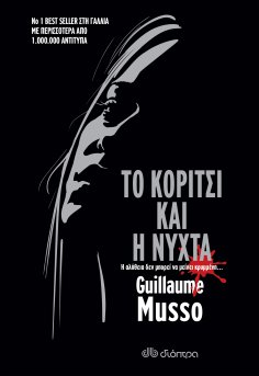 ebook: Το κορίτσι και η νύχτα