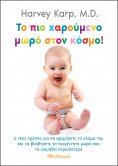 ebook: Το πιο χαρούμενο μωρό στον κόσμο