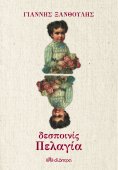 ebook: Δεσποινίς Πελαγία