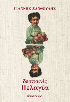 ebook: Δεσποινίς Πελαγία