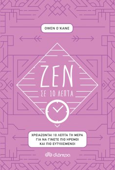 ebook: Ζεν σε 10 λεπτά