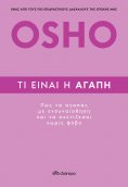 ebook: Τι είναι η αγάπη