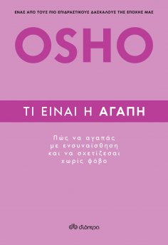 ebook: Τι είναι η αγάπη
