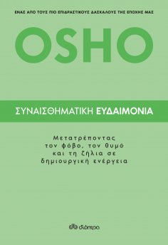 ebook: Συναισθηματική ευδαιμονία