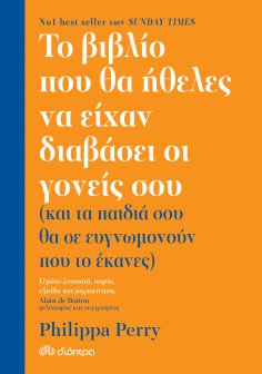 ebook: Το βιβλίο που θα ήθελες να είχαν διαβάσει οι γονείς σου