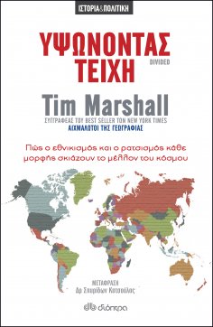 eBook: Υψώνοντας τείχη