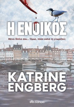 ebook: Η ένοικος