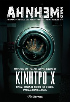 ebook: Κίνητρο Χ