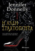 eBook: Η άλλη σταχτοπούτα
