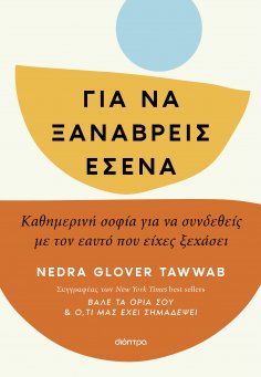 ebook: Για να ξαναβρείς εσένα