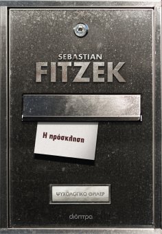 ebook: Η πρόσκληση
