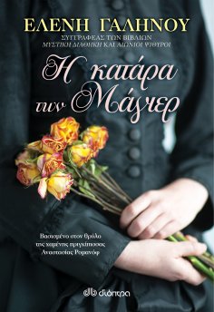 ebook: Η κατάρα των Μάγιερ