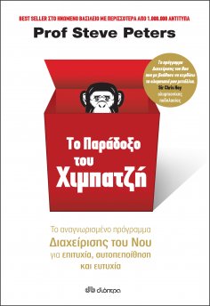 ebook: Το παράδοξο του χιμπατζή