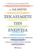 ebook: Ξεκλειδώστε την ενέργεια