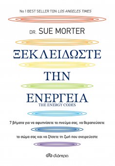 ebook: Ξεκλειδώστε την ενέργεια