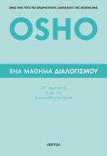 eBook: Ένα μάθημα διαλογισμού: 21 ημέρες για τη συνειδητότητα