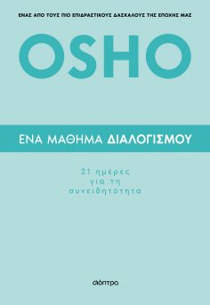 eBook: Ένα μάθημα διαλογισμού: 21 ημέρες για τη συνειδητότητα