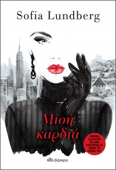 eBook: Μισή καρδιά