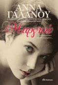 ebook: Μαργκώ