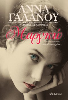 ebook: Μαργκώ