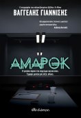 ebook: Αμαρόκ