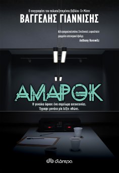 ebook: Αμαρόκ