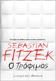 eBook: Ο τρόφιμος