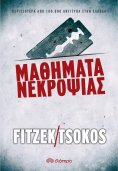 eBook: Μαθήματα νεκροψίας