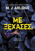 ebook: Με ξέχασες;